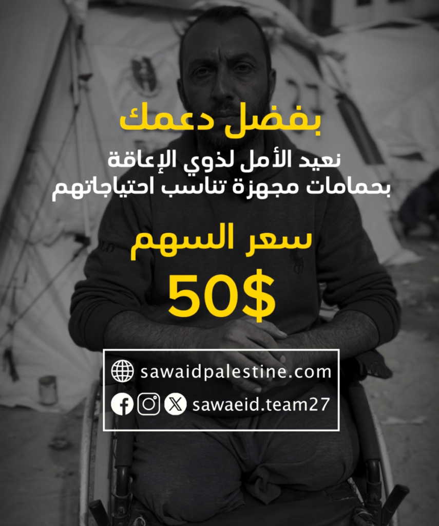 صورة جرافيك تحتوي على رجل من ذوي الاحتياجات الخاصة